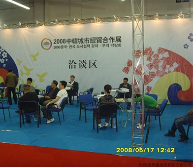 我公司为2008中韩城市经贸合作展展会铺设高档地毯